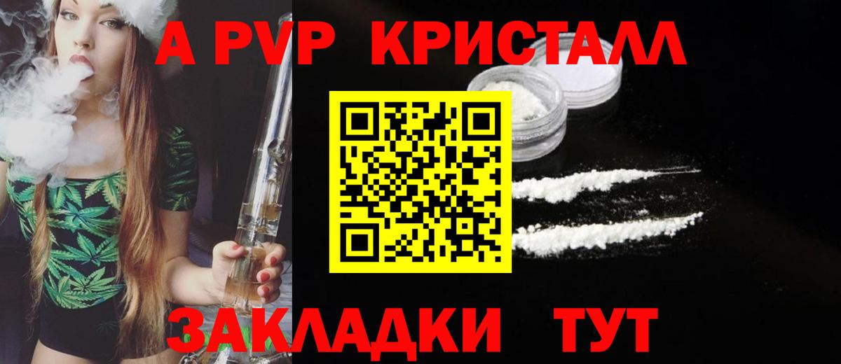 Альфа ПВП СК КРИС  Alpha PVP кристаллы  Вход с VPN  Георгиевск  A PVP крисы CK 