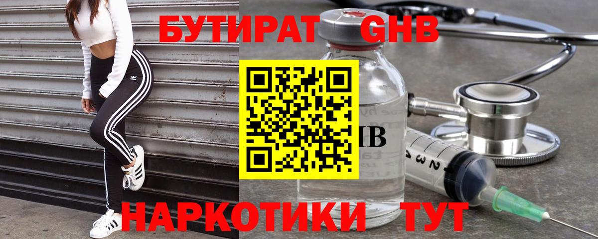 Бутират BDO Георгиевск