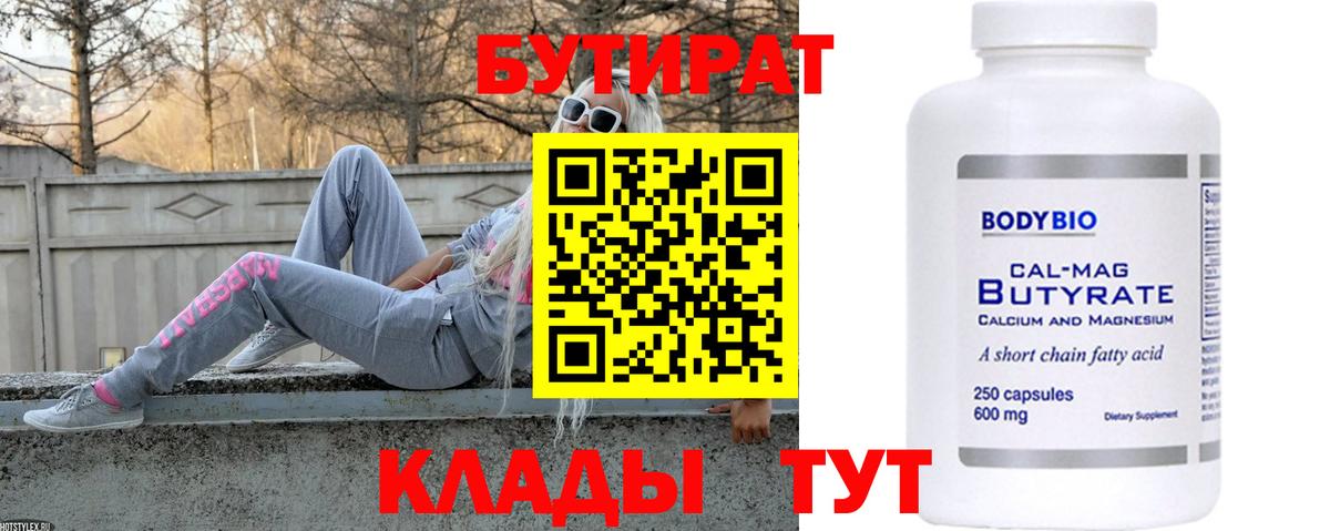 Георгиевск  Бутират жидкий экстази  Вход с VPN 