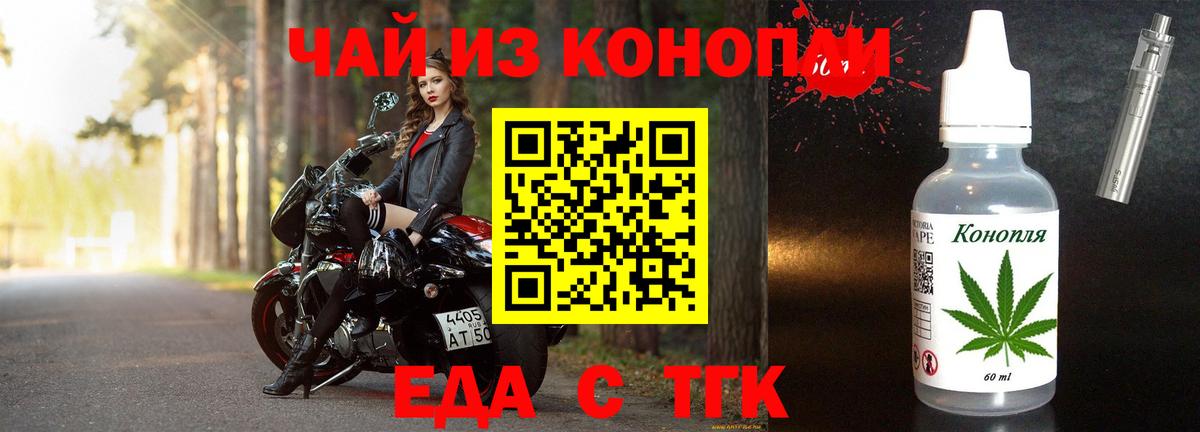 Георгиевск  Еда ТГК конопля  Вход с VPN 