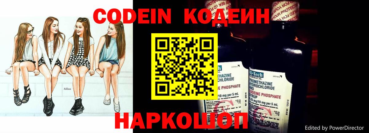 Кодеиновый сироп Lean напиток Lean (лин)  Вход с VPN  Георгиевск 
