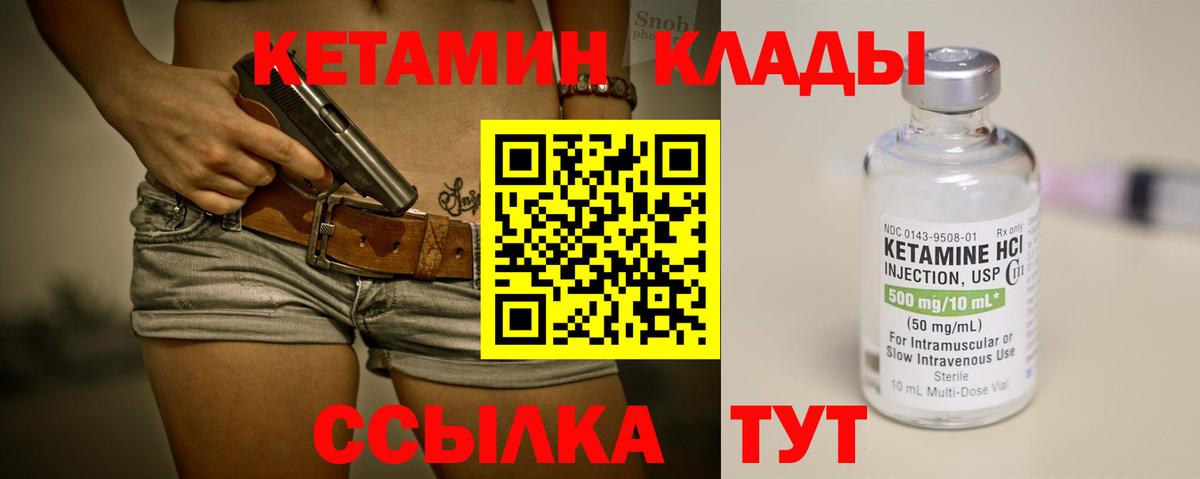 Кетамин ketamine  Кетамин ketamine  Георгиевск  Вход с VPN 