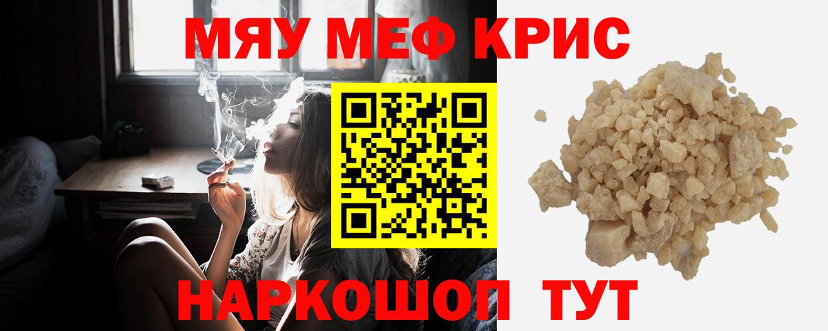 Меф  МЯУ-МЯУ mephedrone  МЕФ 4 MMC  Вход с VPN  МЯУ-МЯУ  Георгиевск 