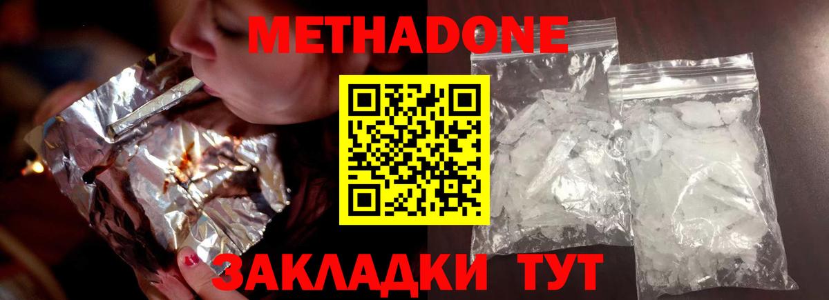 Метадон methadone Георгиевск